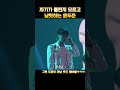 알고보면 보이는것들 하이라이트 윤두준 양요섭 이기광 손동운 하이라이트 콘서트비하인드 shorts highlight