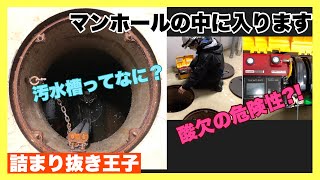 【切り抜き】【マンホールに入ります】汚水槽の清掃【愛知県名古屋市】