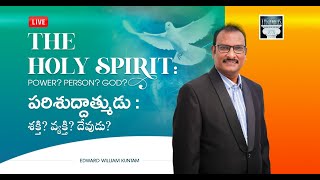 LIVE: The Holy Spirit: Power? Person? God? పరిశుద్దాత్ముడు: శక్తి? వ్యక్తి? దేవుడు? | Edward Kuntam