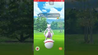 ポケモンGO EXレイド(ミュウツー100％)捕獲！