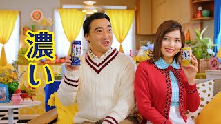 SAPPORO 濃いめのレモンサワー CM 「本気の濃いをRN 斉藤夫妻」篇 15秒