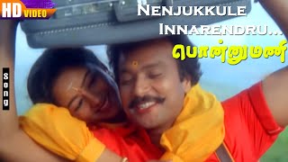 Nenjukkule Innarendru Song | S.P.Balasubrahmanyam | S.Janaki | ilayaraja Love Duet Songs