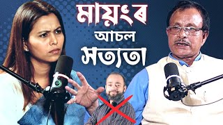 মায়ংত মানুহক ছাগলী বনোৱা কথাটো সঁচা নে? তন্ত্ৰ মন্ত্ৰ কিয় কৰা হয়? Lukendra Hazarika