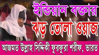 কি ঘটেগেলো শরিয়তপুরীর মাহফিলে, ওয়াজ করমুনা যুবকরা পায়ে ধরলো শরিয়তপুরীর