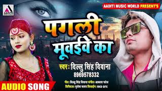 Dillu Singh Diwana - Pagli Muwaibe Ka - New Bhojpuri Sad Song 2020 - पगली मुवइबे का