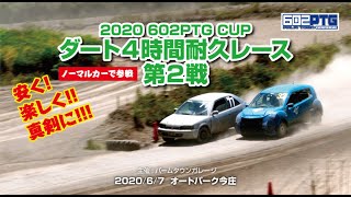 2020年　ダート耐久レース　第2戦