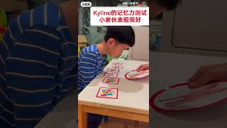 Kyline快五岁，高功能自闭症+多动孩子。Kyline的记忆力测试，小家伙表现很好，说明小家伙的专注力明显提高。