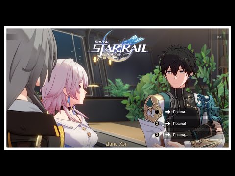  Honkai Star Rail - Скачал и запустил Для тех кому мало Genshin-а?