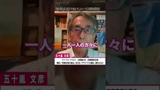 【違法献金の可能性も】「桜を見る会」前日夕食会でサントリーHDが酒類無償提供【五十嵐文彦】 #Shorts