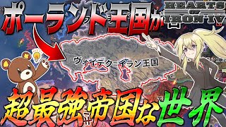 【HoI4】あのポーランドが独ソ相手に無双した世界がヤバすぎる！？【ゆっくり実況】【Hearts of Iron IV】