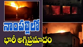 Massive Fire Accident In Nampally Furniture Shop | నాంపల్లిలో భారీ అగ్ని ప్రమాదం | Disha TV