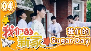 【TNT时代少年团 马嘉祺】TNT《我们的新家》04 : 我们的Sugar Day【Ma JiaQi】