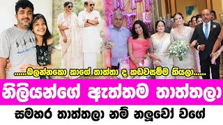 ජනප්‍රිය නිලියන්ගේ ඇත්තම තාත්තලා | Sri lanka most popular actress fathers