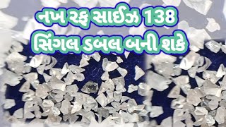 સિંગલ ડબલ બની શકે નખ રફ સાઈઝ 138 #diamond #polishing #gujarat #suratdiamond