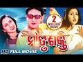 MATRU SHAKTI Odia Full Movie | Siddhant & Rachana | Sarthak Music | Sidharth TV