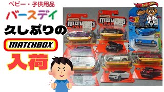 バースデイに久しぶりのマッチボックス　ムービングパーツ入荷！嬉しくて全5種買ってきた カスタム用ホットウィールもね