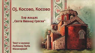 Ој, Косово, Косово - Хор младих „Свети Николај Српски  са члановима, децом из Кикинде и Руског Села