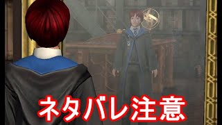 ネタバレ注意【ハリー・ポッター】918告白と説得