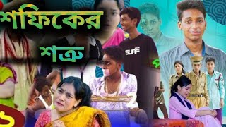 সৎ মা পার্ট ২ | Sot Ma Part 2 | Viral Bangla Story | Trending Bangla Drama 2025 | FV 778