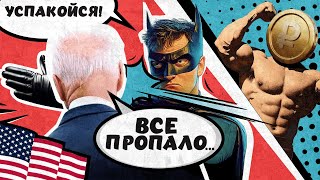 Обвал в США | Рубль Удивит Всех | Ипотека – ВСЁ!