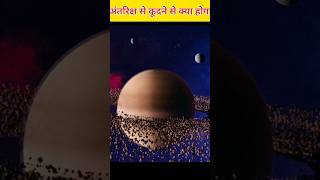 Amazing Facts About Space। Mind Blowing Facts in Hindi।अंतरिक्ष से जुड़े रोचक तथ्य। #facts #shorts
