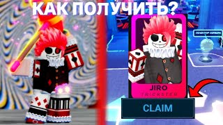 КАК *БЫСТРО* ПОЛУЧИТЬ JIRO И НАЙТИ КАРТЫ СЕКРЕТНЫЕ КОДЫ В DEATH BALL В ROBLOX! МЯЧ СМЕРТИ В РОБЛОКС!