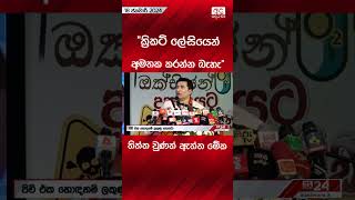 රොෂාන් සහ අර්ජුන අලුත් ගමනක් අරඹයි #srilankanews #roshanranasinghe #srilanka