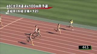 ABC女子共通4×100mR 予選第4組 第46回ジュニアオリンピック