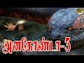Anaconda 3 | Tamil Dubbed Hollywood Full Movie | Tamil Dubbed English Full Movie | HD