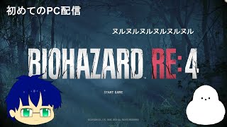 【バイオRE4】Part11-2 エイダ編も頑張ろうね【せいくん】