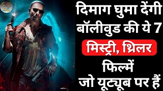 Top 7 Best Bollywood Mystery Suspense Thriller Movies On Youtube | Crime Thriller Movies | Part 4