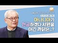 헌신하려던 아나니아의 마음을 바꾼 정체는 | CBSTV 올포원 328회 | 임종수 목사님 설교&토크 모아보기