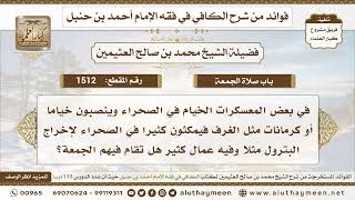 1512 - هل تقام الجمعة فيمن ينصبون خياما في الصحراء ويمكثونفيها لوقت طويلة مثل استخراج البترول؟