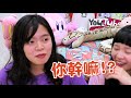 【快問快打】最喜歡異性的＊＊部份？妹妹竟然討厭跟我拍片？ 上集 ｜可可酒精