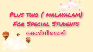 #കേശിനീമൊഴി #MALAYALAM PLUS TWO