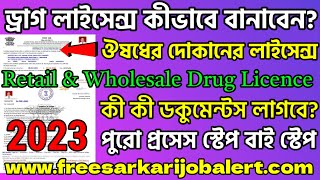 Retail and Wholesale Drug License First Step Registration Process || ওষুধের দোকানের লাইসেন্স - ড্রাগ