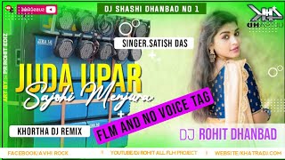 Juda Upar Sajo Ho Manjura ( Flm \u0026 No Voice Tag )( Khortha Dj Song ) Humming Bass Mix By Dj Rohit