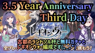 【プリコネＲ】3.5Year 𝐀𝐧𝐧𝐢𝐯𝐞𝐫𝐬𝐚𝐫𝐲Third Day Koto Diary