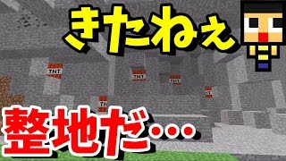 〔マインクラフト♯525〕実況界で一番きたねぇ整地だ…。〔ぐっちのサバイバル生活〕