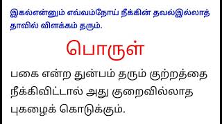 #short#education#goal#tnpsc#thirukkural#tamil#study#workhard#followurdreams#makeithappen#nevergiveup
