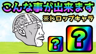 逆襲のカオルくん　こんな事が出来ます！　にゃんこ大戦争