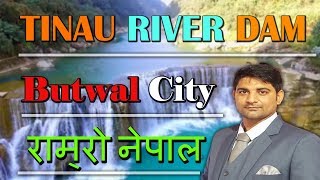 TINAU RIVER DAM BUTWAL CITY NEPAL ..HOW TO GO BUTWAL NEPAL HINDI