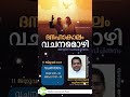 വചനമൊഴി 2.0 42 ജനുവരി 11 fr dr sebastian kuttianickal media commission palai