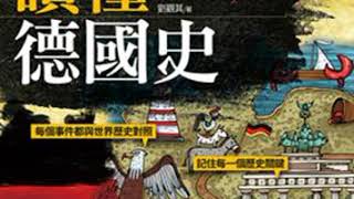 55 第九章德意志帝國2俾斯麥的對內政策