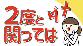 2度と関わってはいけない相手【あなたの人生を狂わすのはこの人だ】