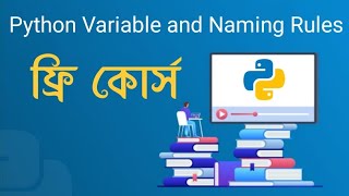 Python variable in bangla || Python naming rules in bangla