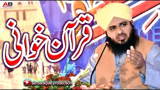 khatam men quran parna jaiz || Quran Khawani || Allama Muhammad Ajmal  Raza Qadri Sahab