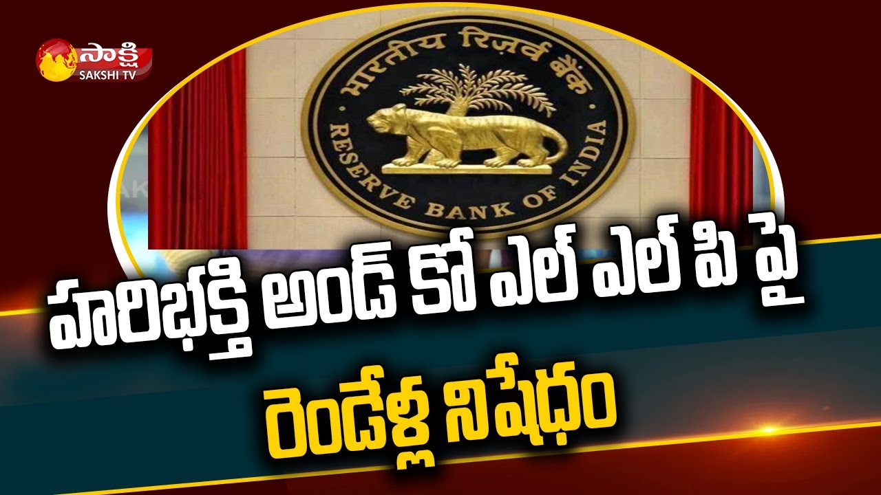 RBI Bans Haribhakti & Co LLP For Two Years | Sakshi TV - YouTube