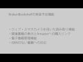 蔵書管理システム「brokenbookshelf」のご紹介