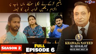 Khawaja Naveed Ki Adaalat | Season 2 |  Full Episode 6 | 2 September 2022 | TVONE